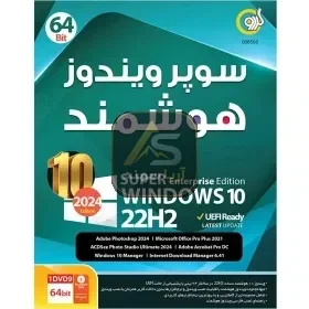 ویندوز گردو 10 هوشمند مدل SUPER Windows 10 22H2 149T
